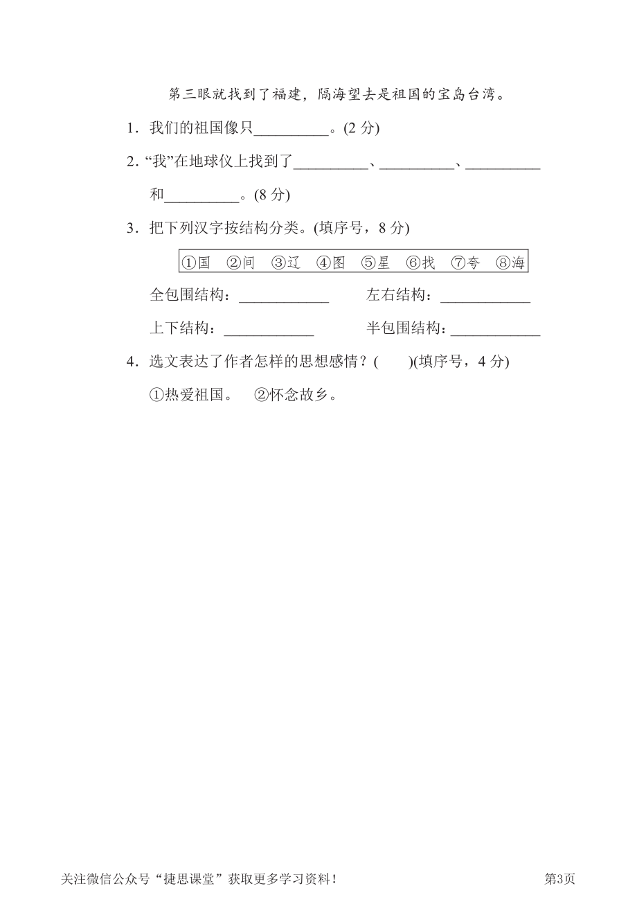 三年级下册语文部编版期末专项测试卷4字的笔顺、结构（含答案）.pdf_第3页