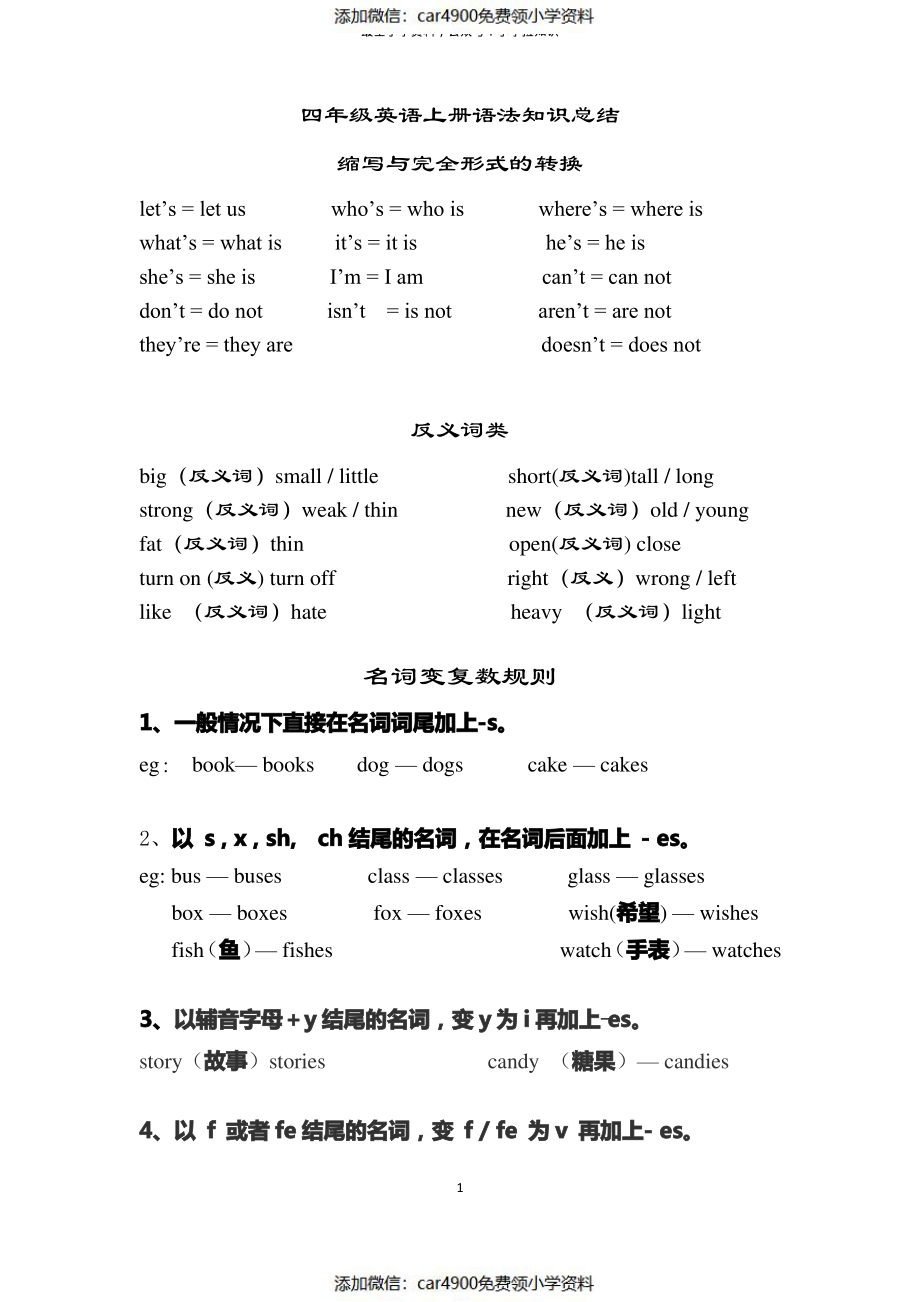 四年级英语上册语法知识总结（）.pdf_第1页