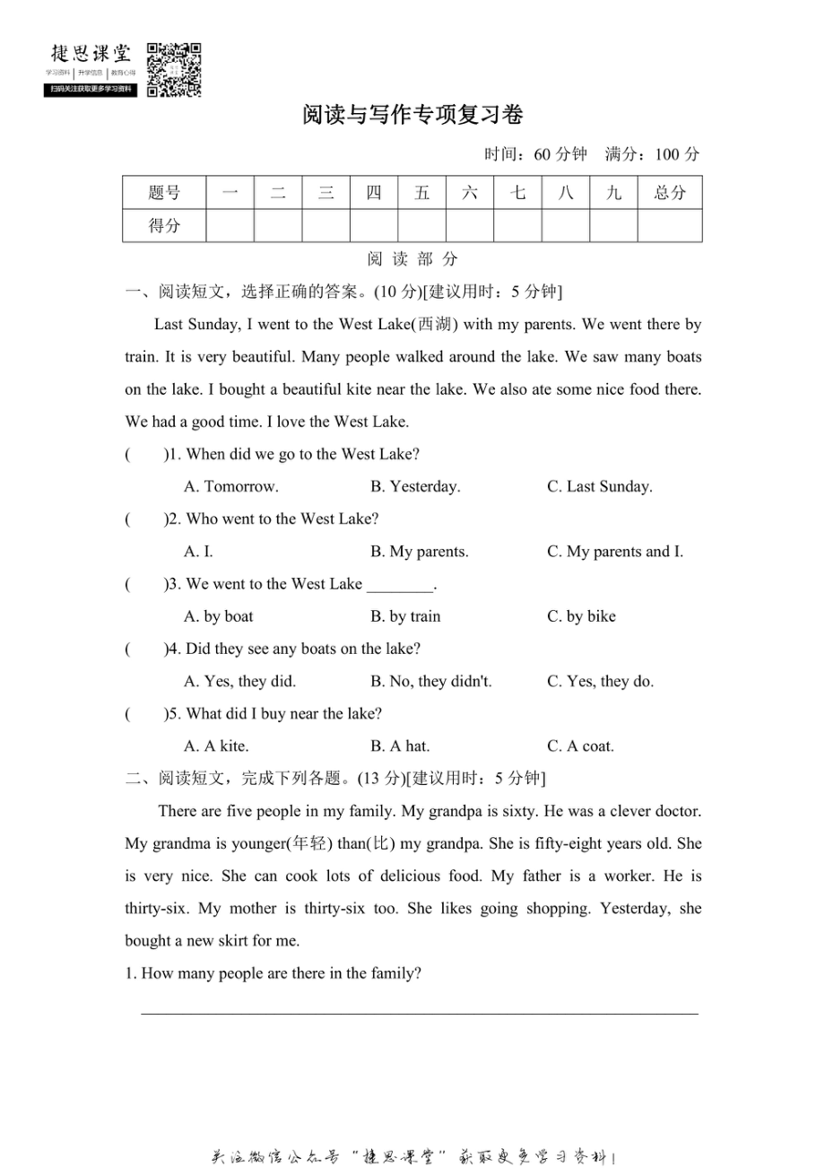 五年级上册英语外研版阅读与写作专项复习卷（含答案）.pdf_第1页