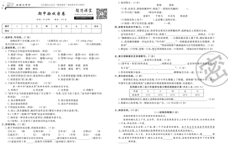 四年级下册语文部编版期中试卷1.pdf_第1页