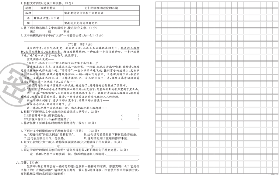 四年级下册语文部编版期中试卷1.pdf_第2页