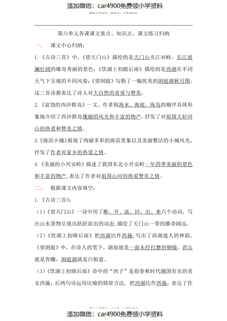 三（上）语文第六单元各课课文重点、知识点、课文练习归纳（）.pdf_第1页