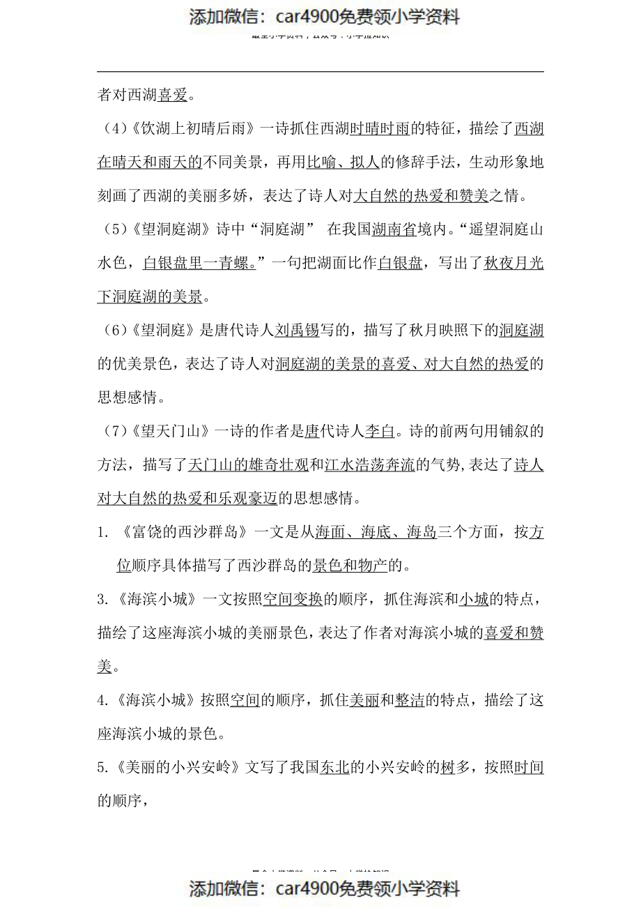 三（上）语文第六单元各课课文重点、知识点、课文练习归纳（）.pdf_第2页