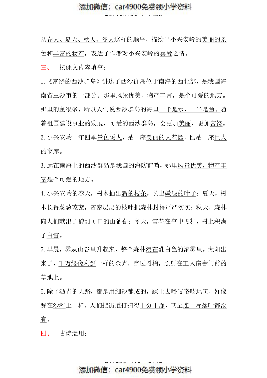 三（上）语文第六单元各课课文重点、知识点、课文练习归纳（）.pdf_第3页