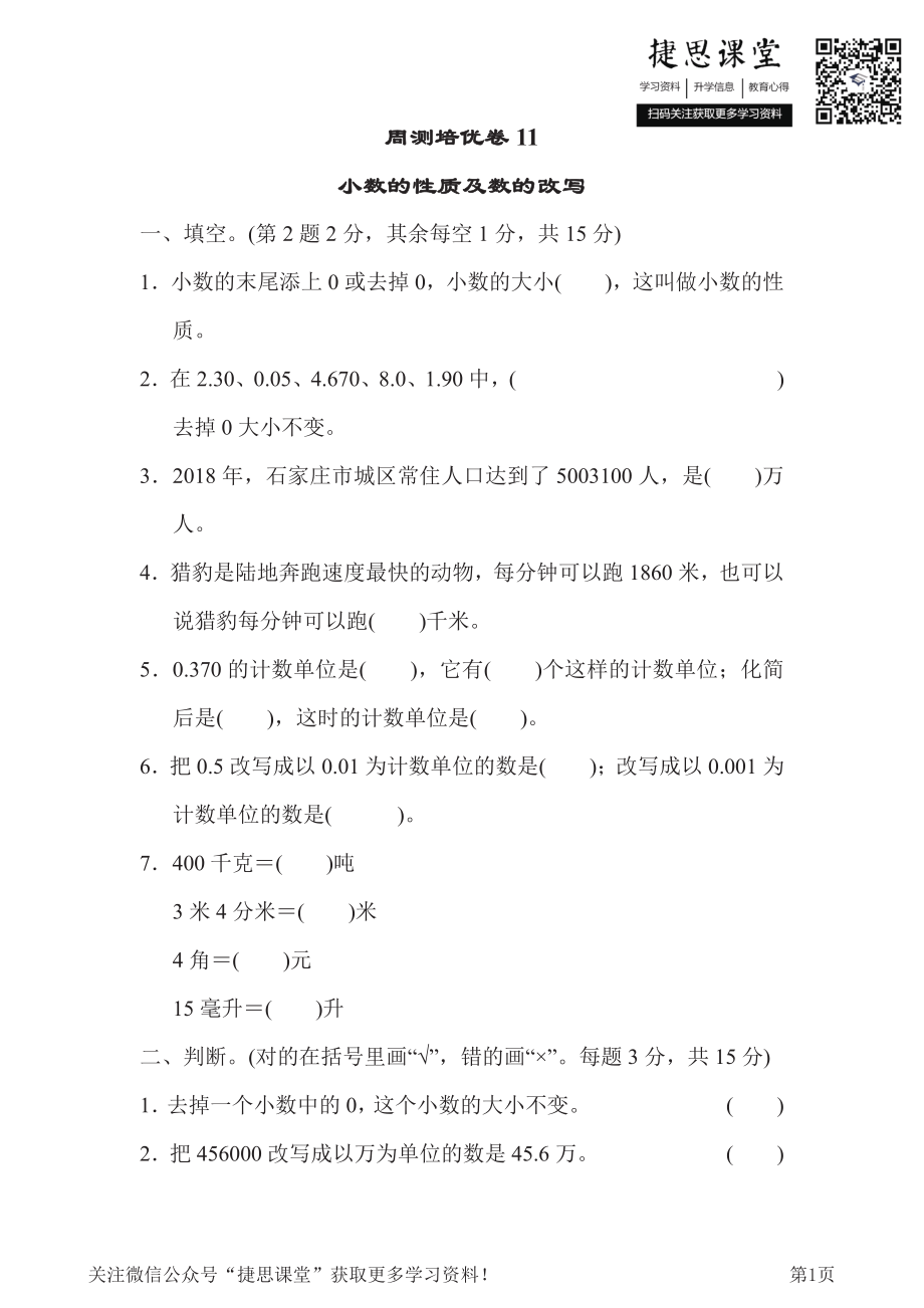 四年级下册数学冀教版周测培优卷11（含答案）.pdf_第1页