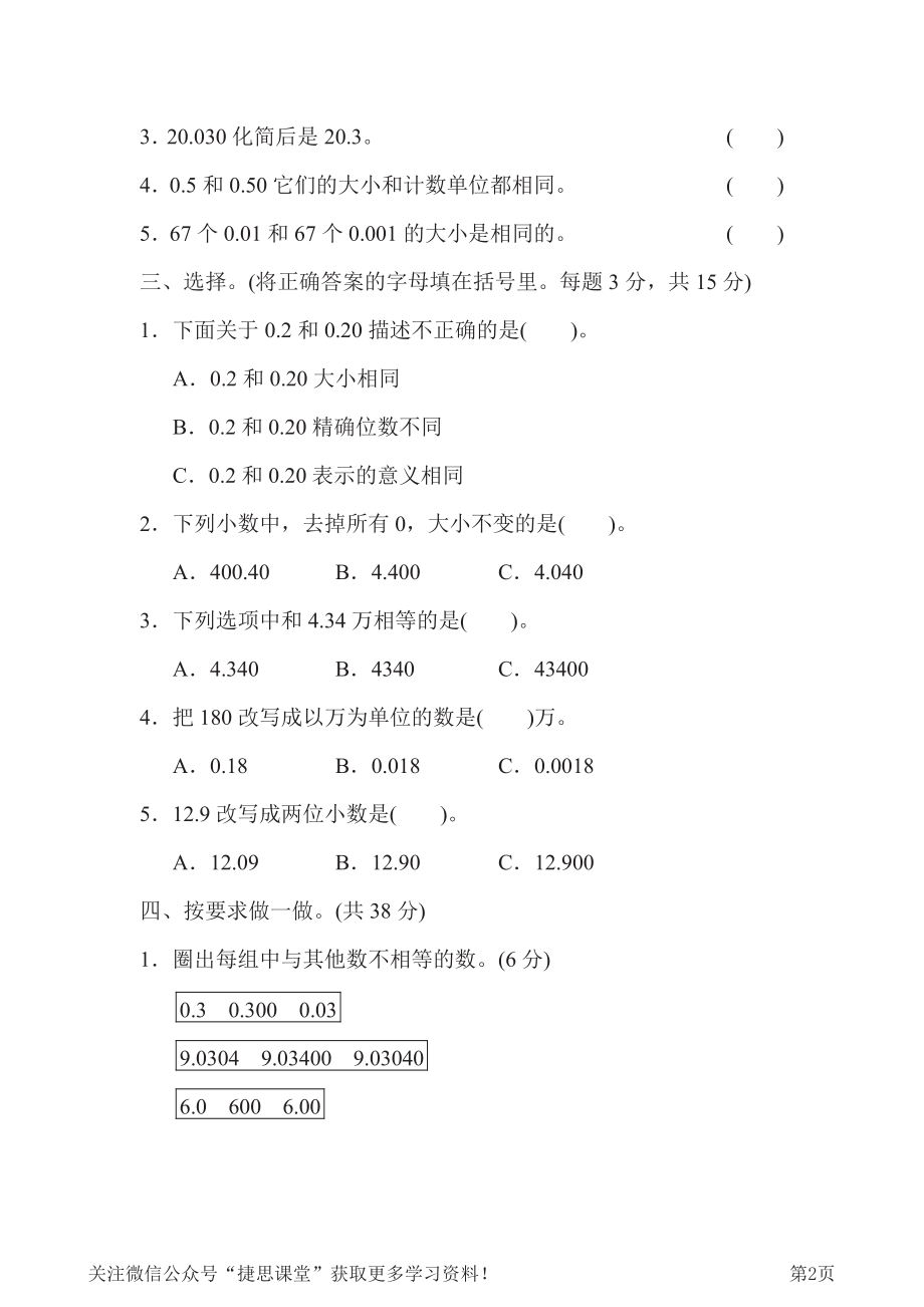 四年级下册数学冀教版周测培优卷11（含答案）.pdf_第2页