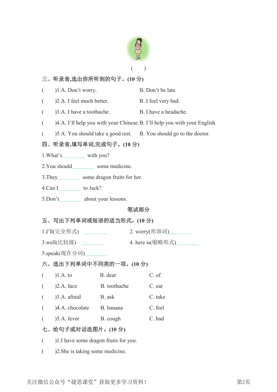 五年级下册英语人教精通版Unit4单元测试.pdf_第2页