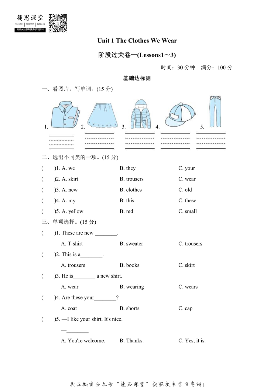 四年级上册英语冀教版阶段过关卷1（Lessons1～3）（含答案）.pdf_第1页