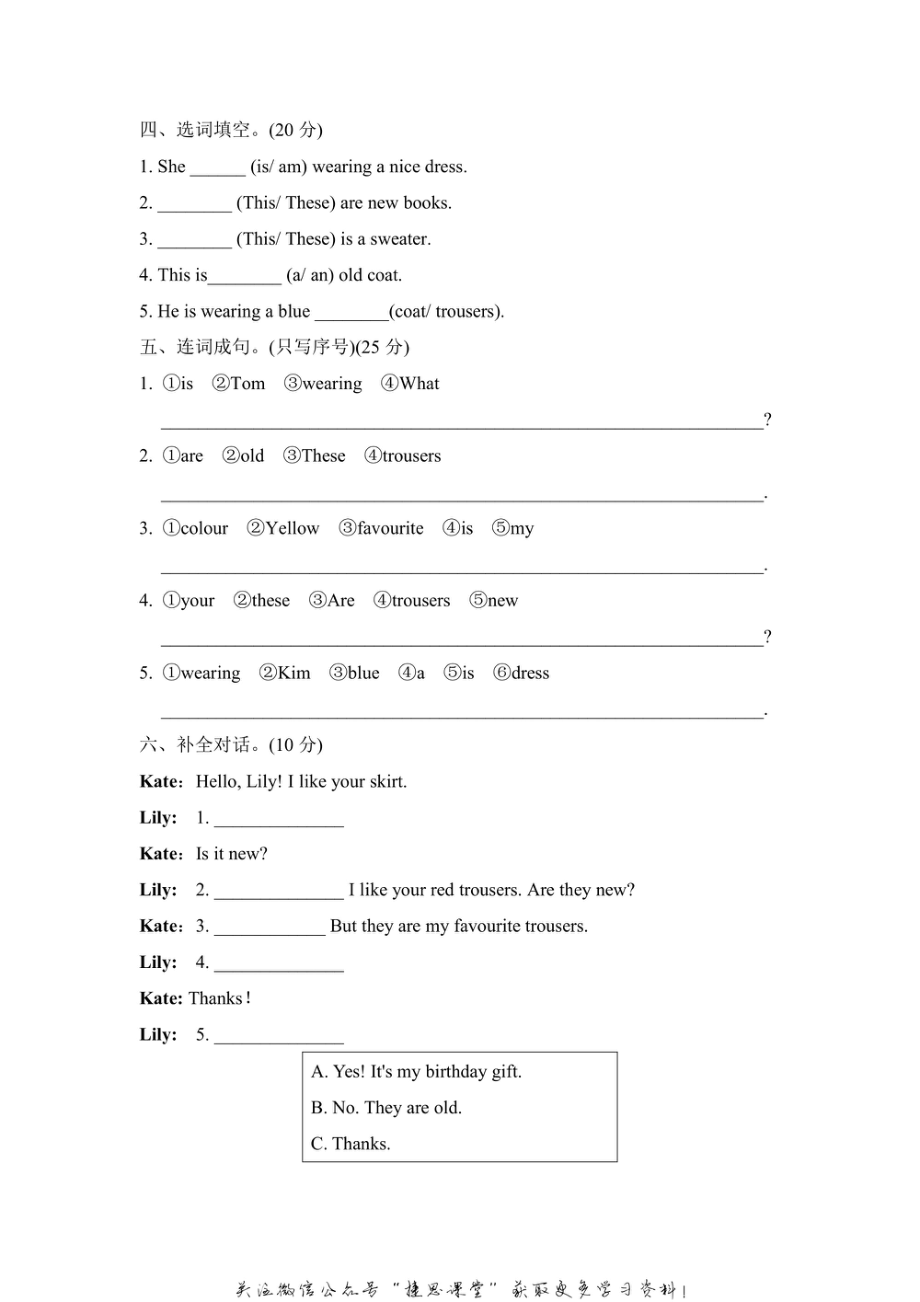 四年级上册英语冀教版阶段过关卷1（Lessons1～3）（含答案）.pdf_第2页