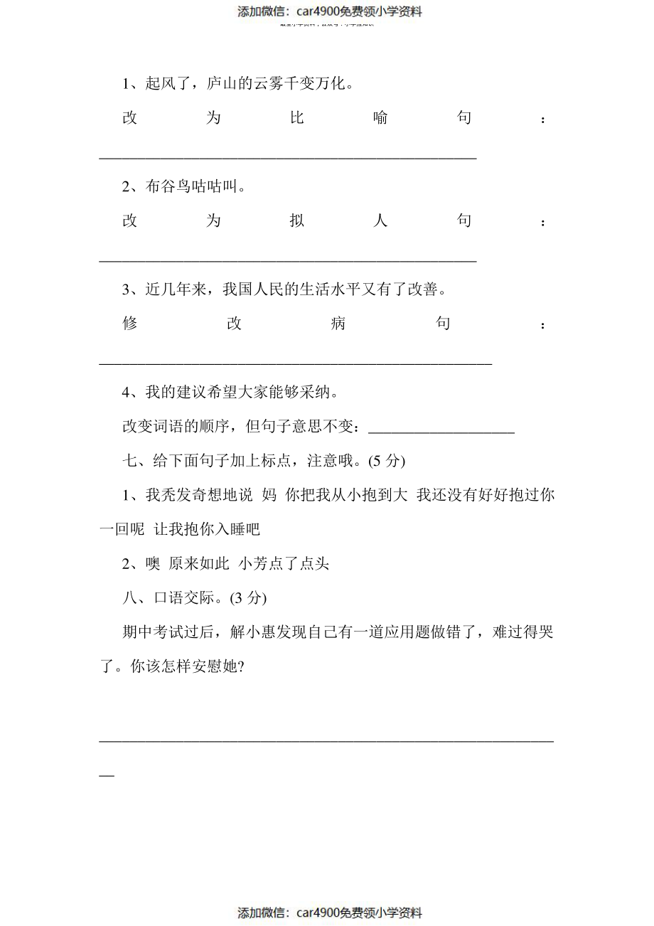 小学四年级语文下册期中试卷及答案（）.pdf_第2页