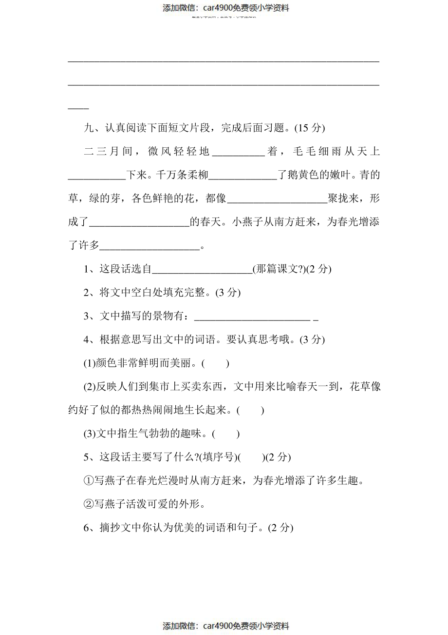 小学四年级语文下册期中试卷及答案（）.pdf_第3页