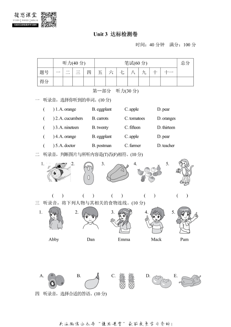 四年级上册英语人教精通版Unit3检测卷1（含答案）.pdf_第1页