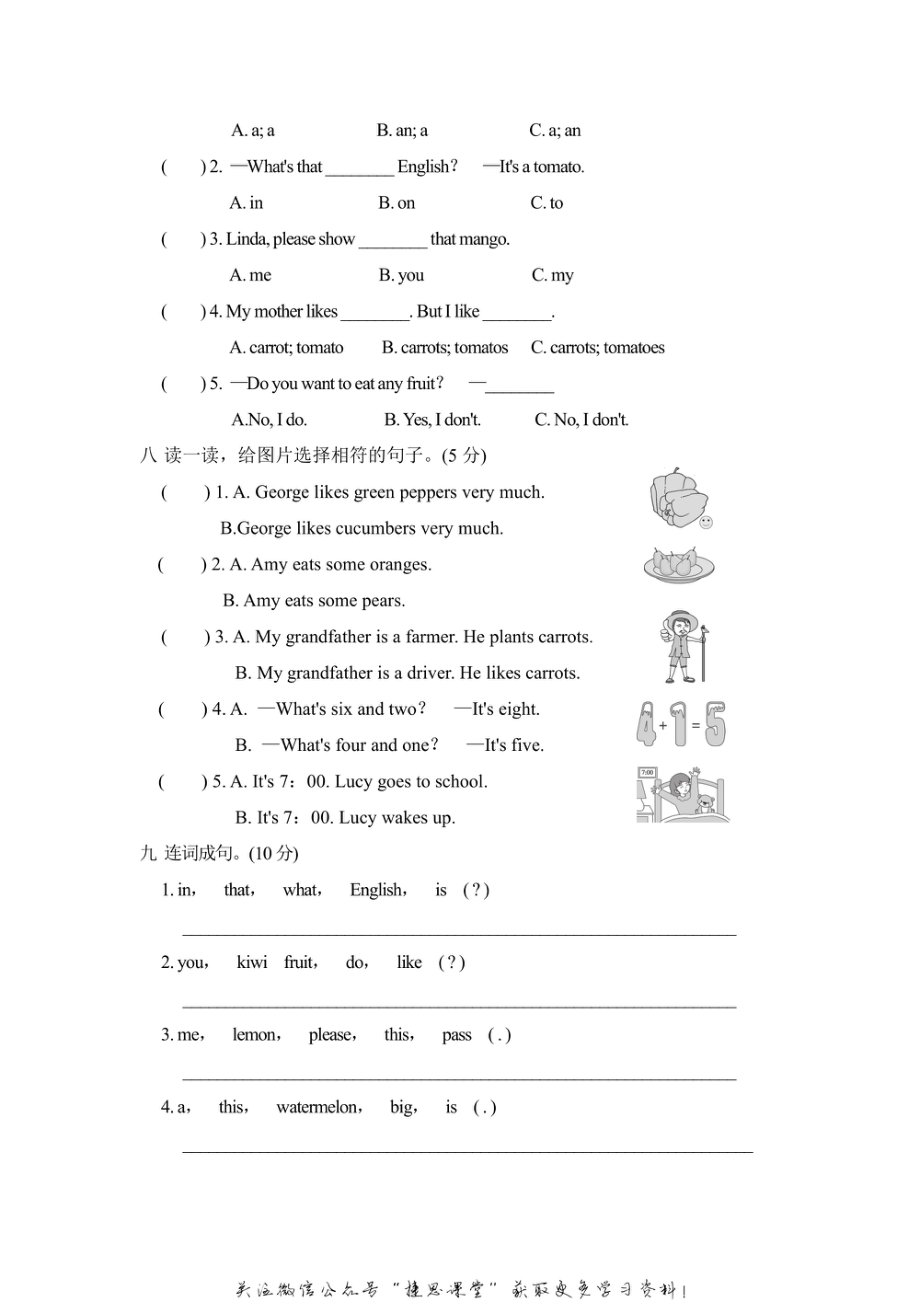 四年级上册英语人教精通版Unit3检测卷1（含答案）.pdf_第3页