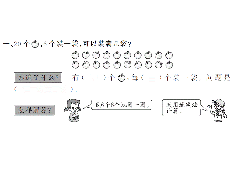 6.12解决问题2.ppt_第3页