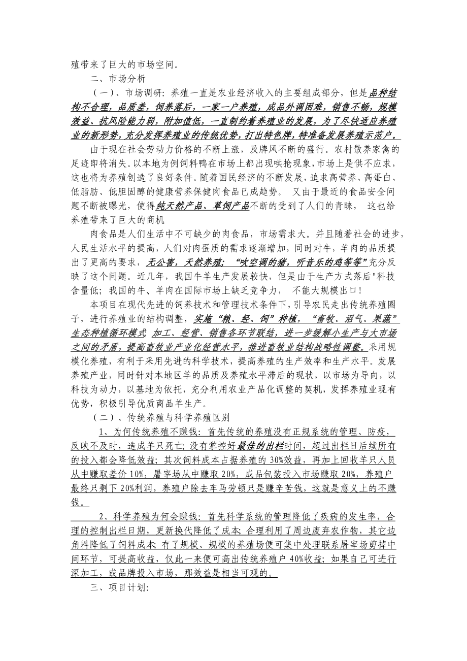 养殖创业计划书1).doc_第3页