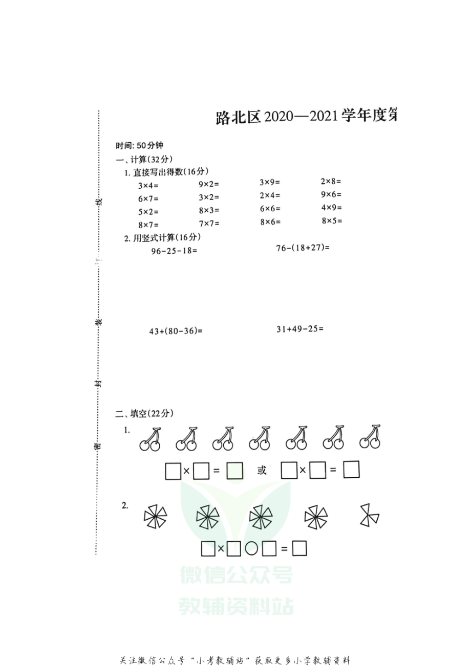 【真题】河北省唐山市路北区数学二年级第一学期期末检测 2020-2021学年（冀教版含答案图片版）.pdf_第1页