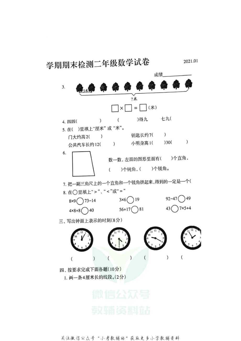 【真题】河北省唐山市路北区数学二年级第一学期期末检测 2020-2021学年（冀教版含答案图片版）.pdf_第2页