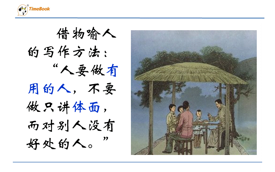 读写结合感悟借物喻人.ppt_第3页