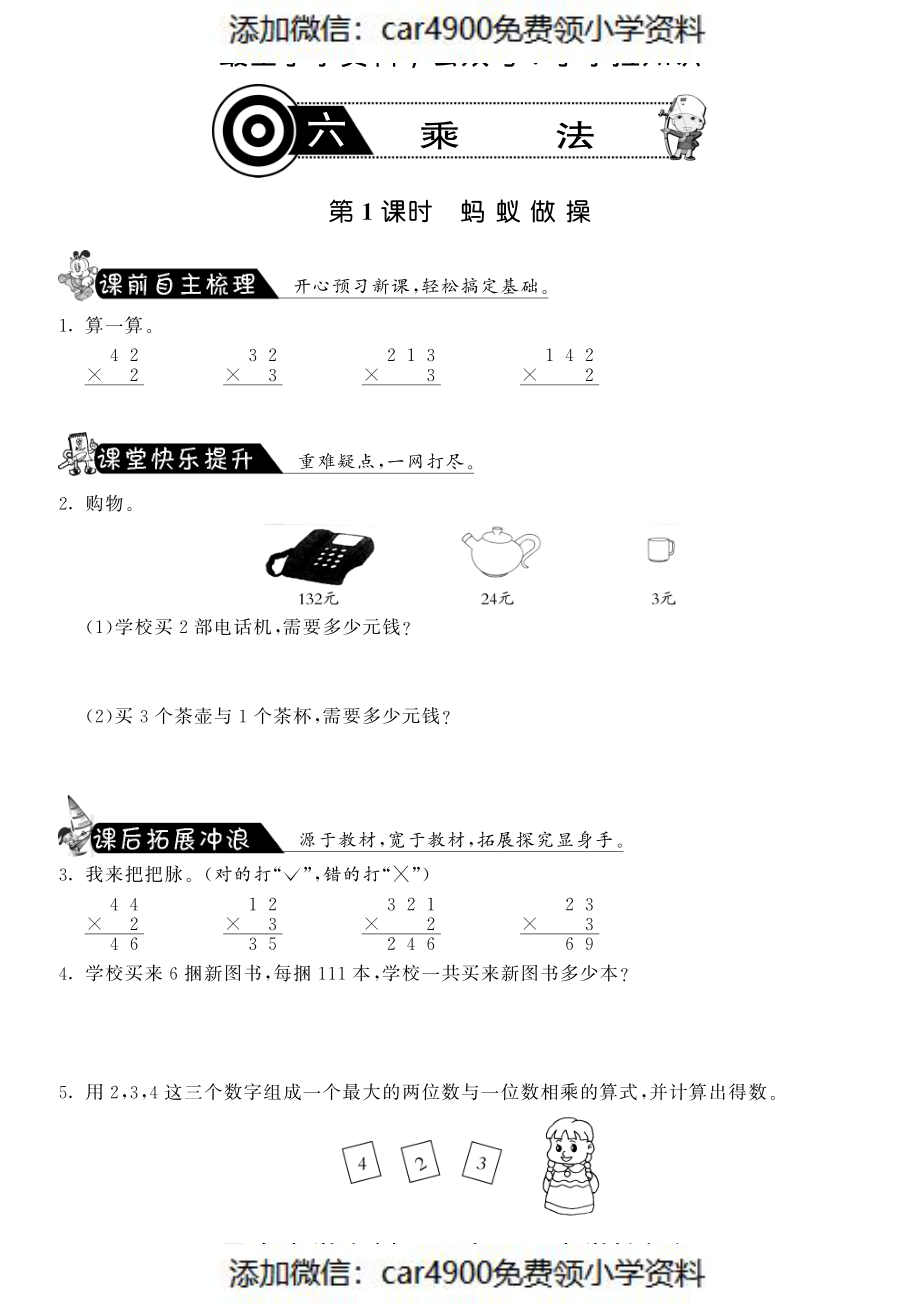 6.1蚂蚁做操·数学北师大版三上-课课练（网资源）（）.pdf_第1页