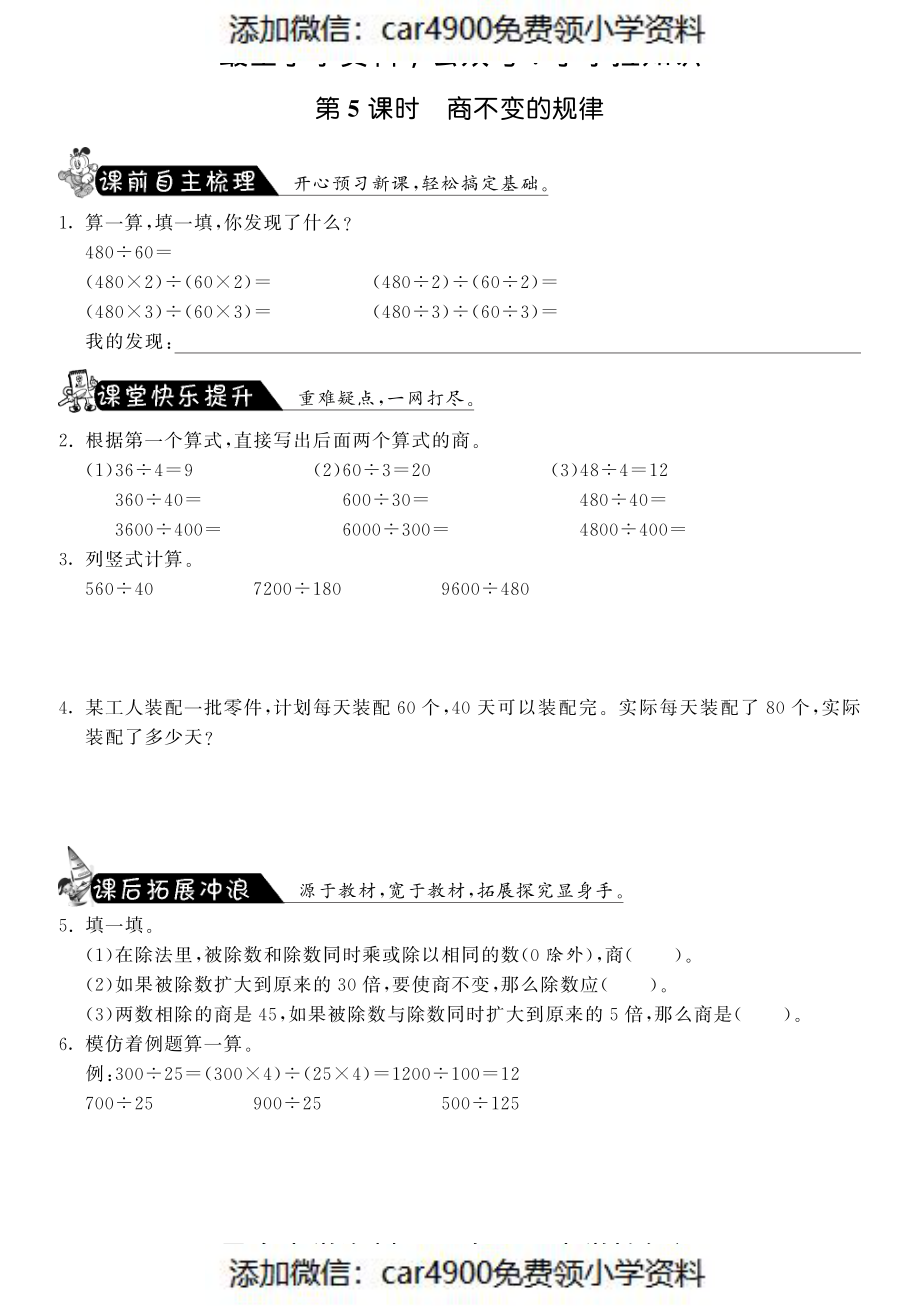 6.5商不变的规律·数学北师大版四上-课课练（网资源）（）.pdf_第1页