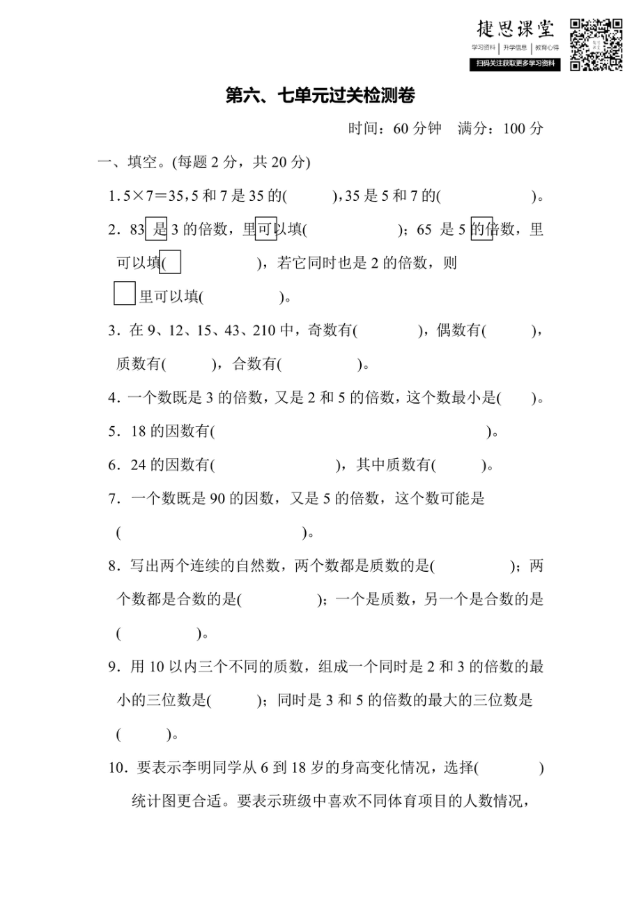 五年级上册数学青岛版第6、7单元过关检测卷（含答案）.pdf_第1页