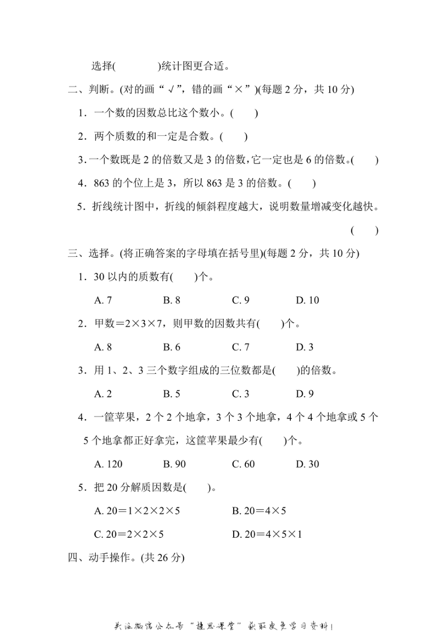 五年级上册数学青岛版第6、7单元过关检测卷（含答案）.pdf_第2页