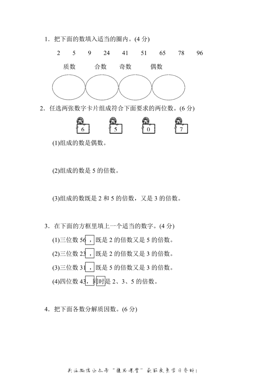 五年级上册数学青岛版第6、7单元过关检测卷（含答案）.pdf_第3页