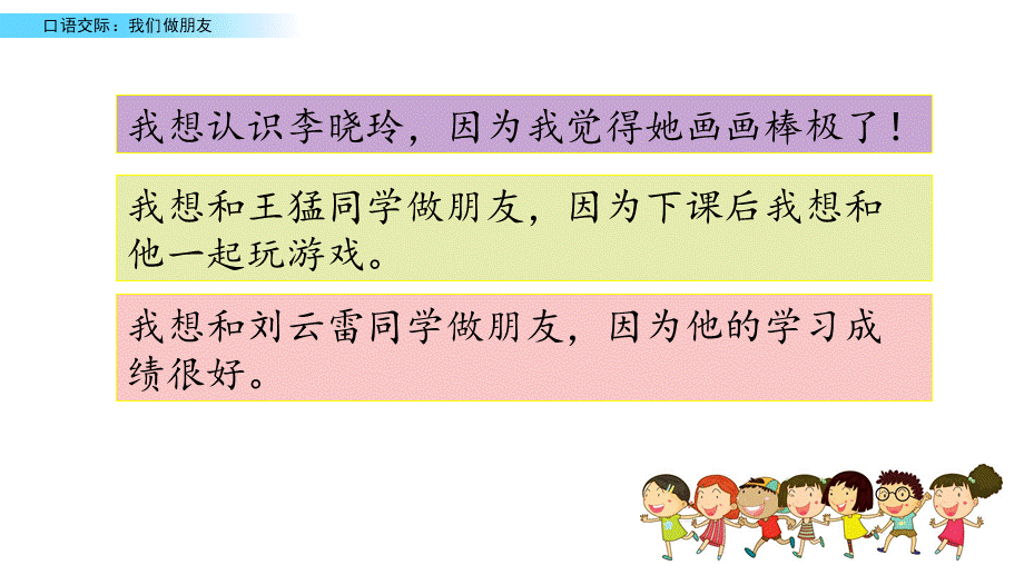 口语交际：我们做朋友（名师PPT课件）.pptx_第3页