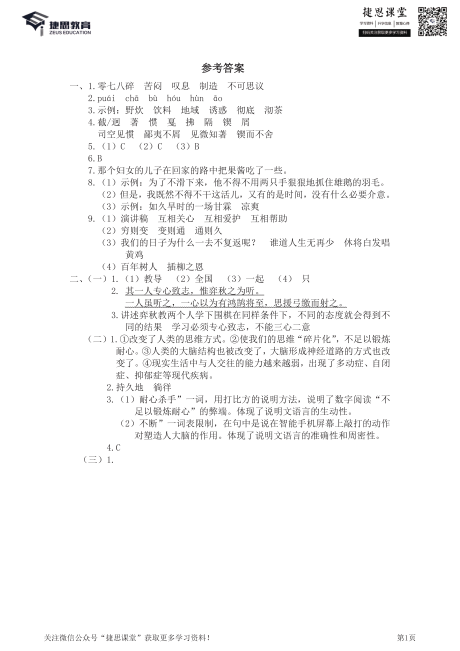 六年级下册语文部编版期末全真卷2（答案）.pdf_第1页