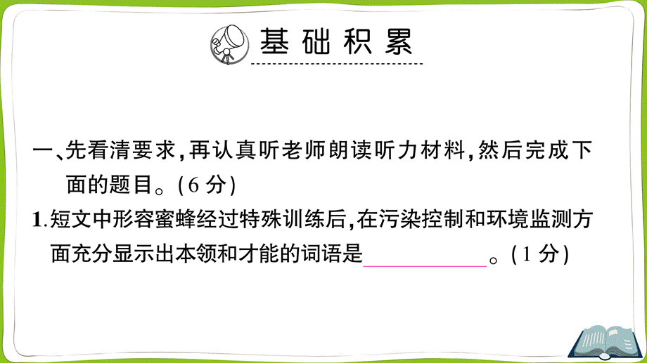 期末测试卷（一）.ppt_第2页