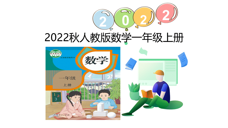 （2022秋季新教材）3.4分与合课件（20张PPT).pptx_第1页