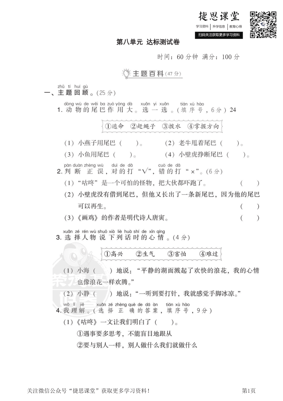 一年级下册语文部编版第8单元测试卷2（含答案）.pdf_第1页