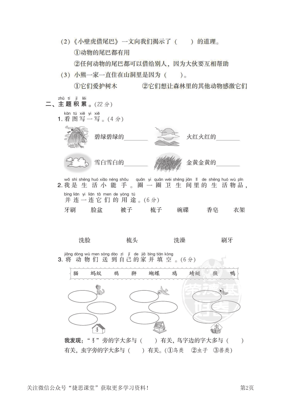 一年级下册语文部编版第8单元测试卷2（含答案）.pdf_第2页