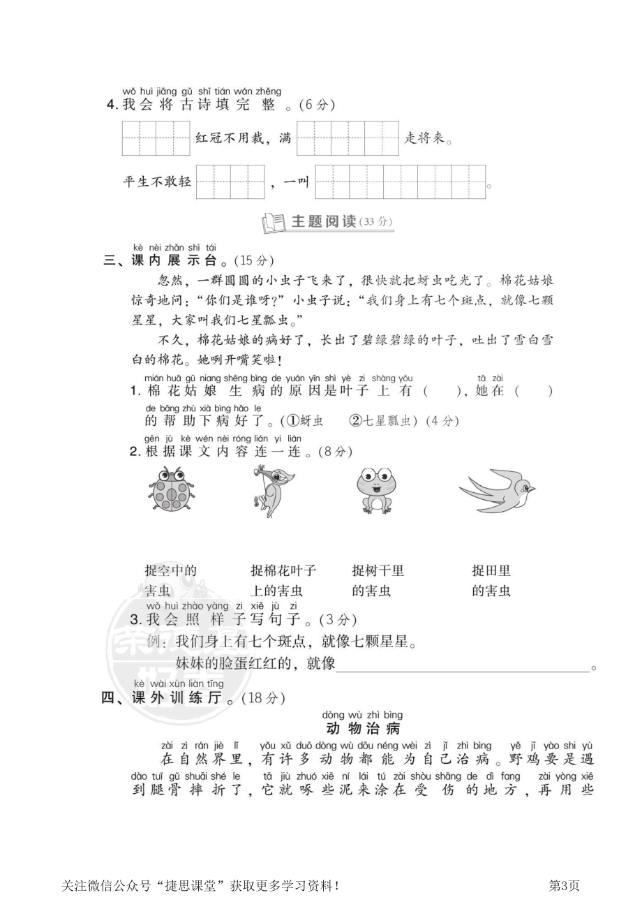 一年级下册语文部编版第8单元测试卷2（含答案）.pdf_第3页