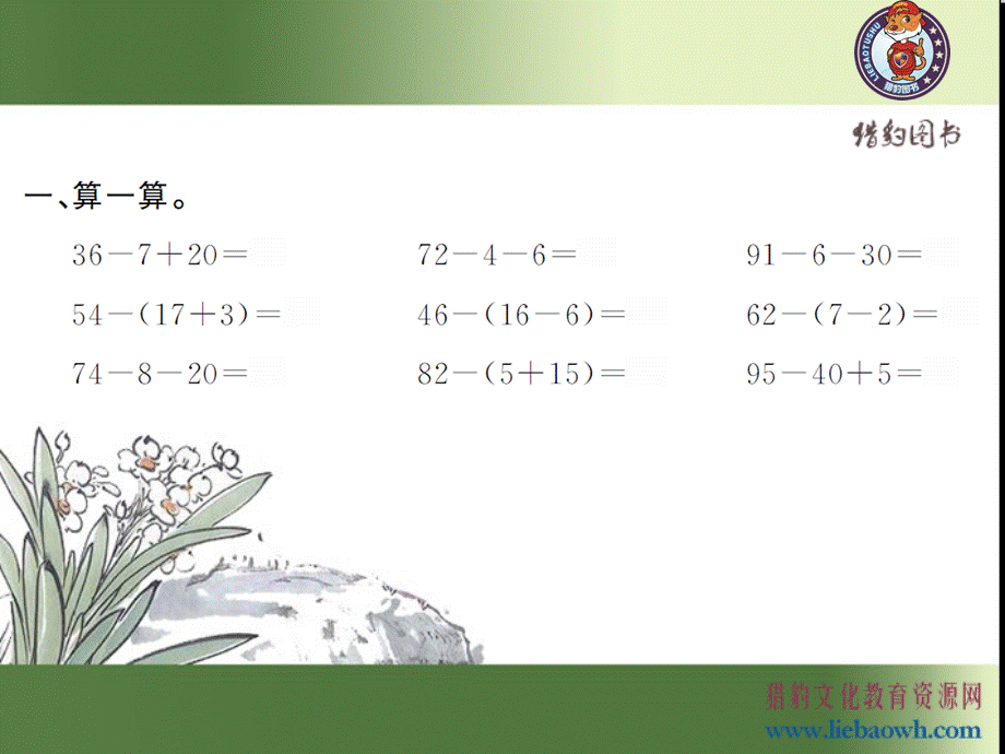 6.10小括号（2）(1).ppt_第3页