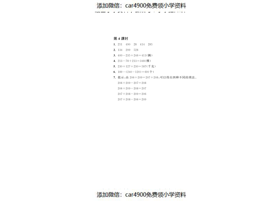 3.4结余多少钱·数学北师大版三上-步步为营（网资源）（）.pdf_第2页