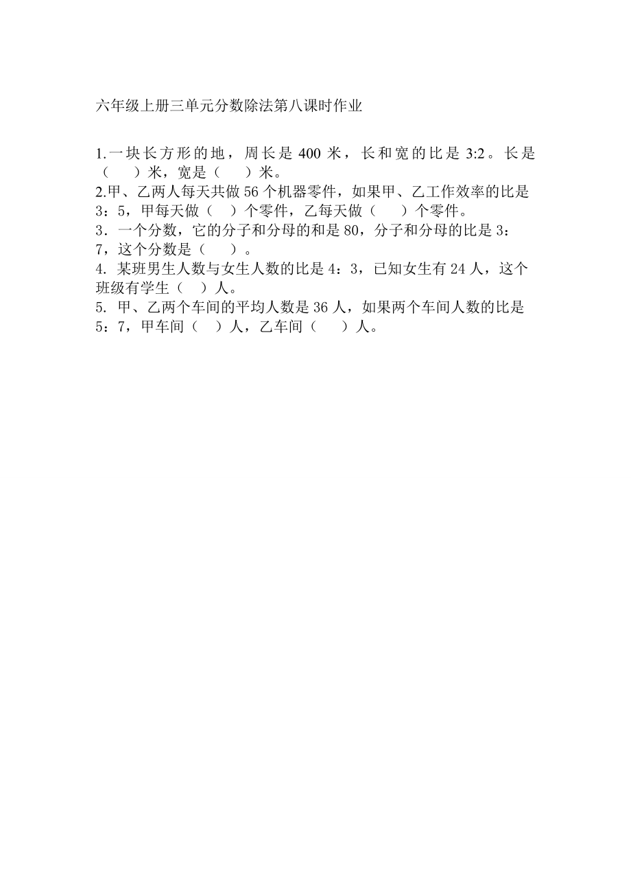 3.8 按比例分配的实际问题.doc_第1页