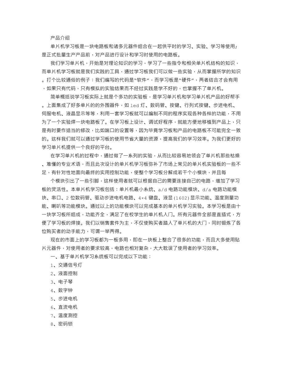 单片机创业计划书.doc_第2页