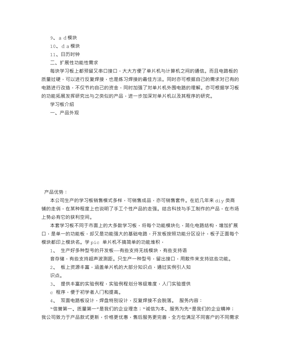 单片机创业计划书.doc_第3页