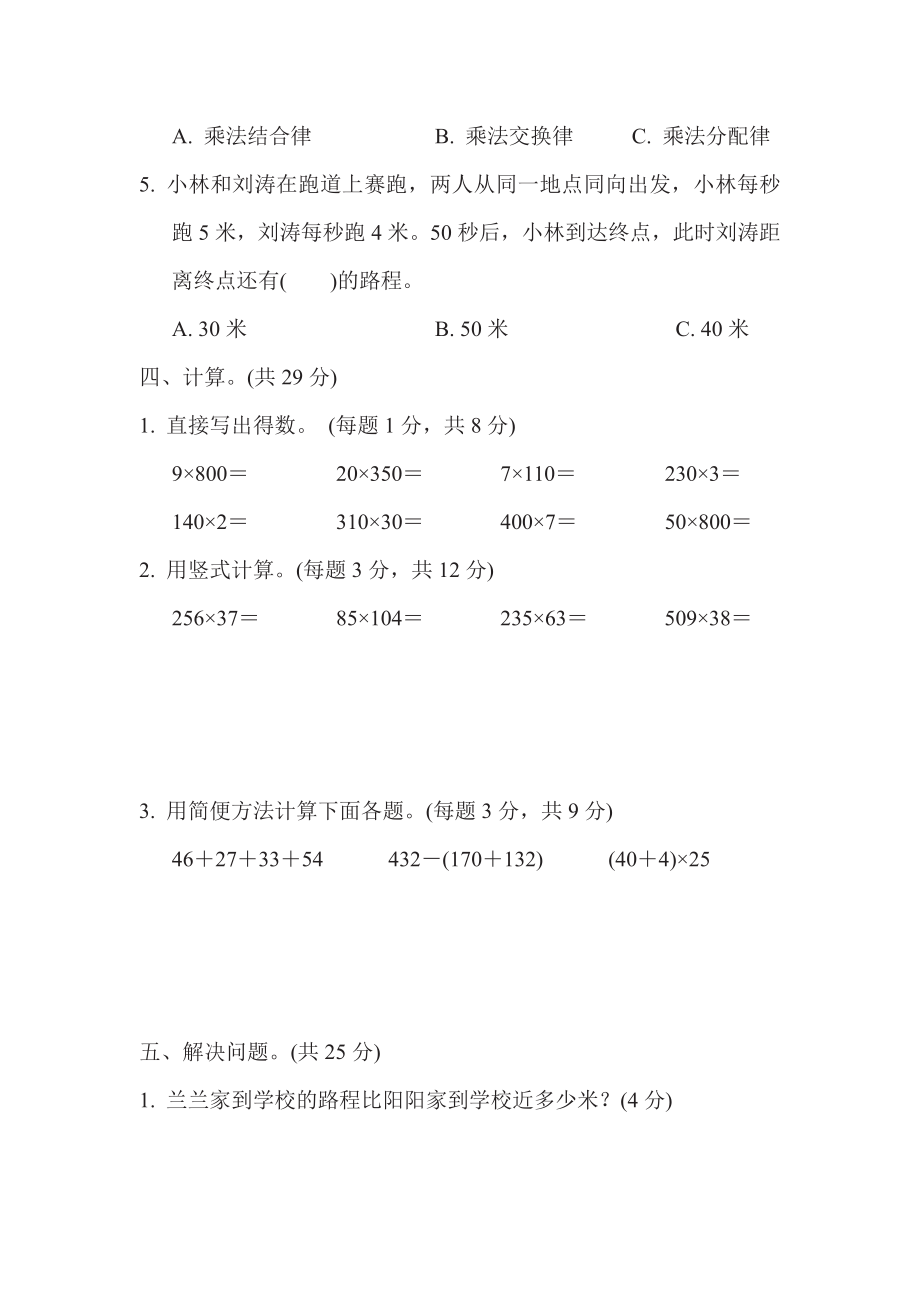 四年级下册数学苏教版期末复习冲刺卷模块过关卷1数与代数（含答案）.pdf_第3页