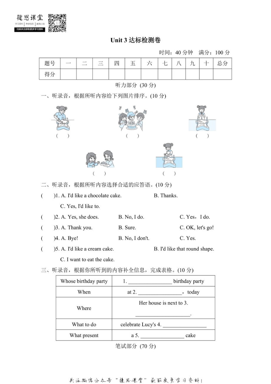 六年级上册英语人教精通版Unit3达标检测卷2（含答案）.pdf_第1页