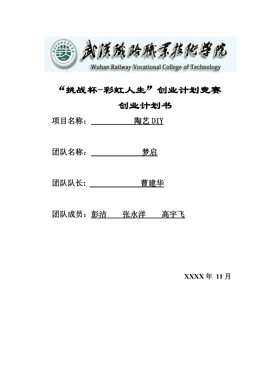 陶艺DIY策划书.docx_第1页