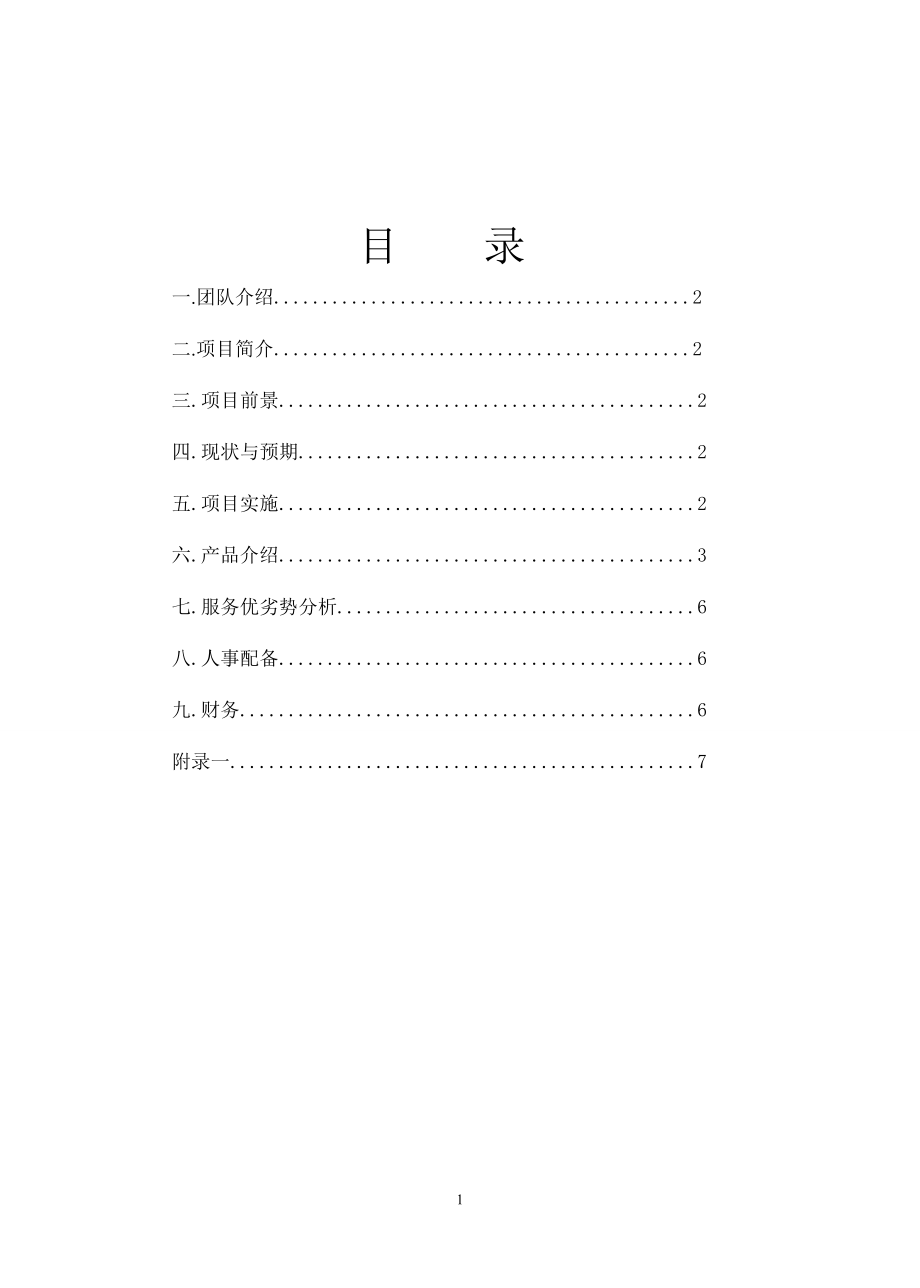 陶艺DIY策划书.docx_第2页