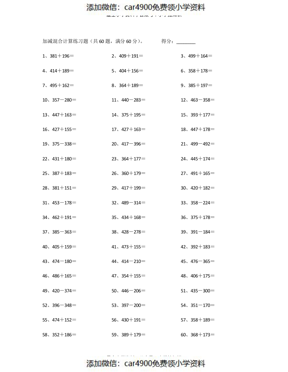 700以内加减混合第41-60篇（）（）.pdf_第1页