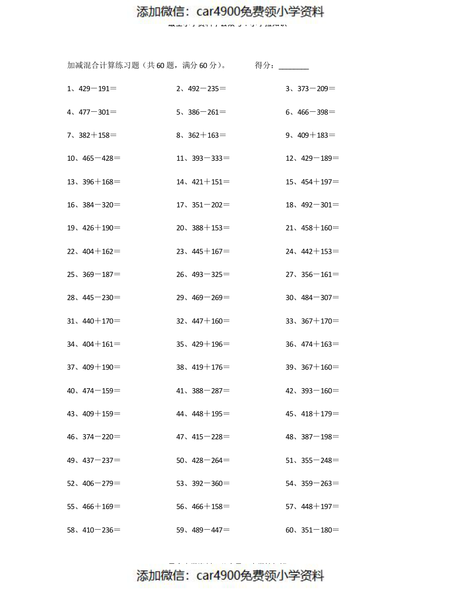 700以内加减混合第41-60篇（）（）.pdf_第2页