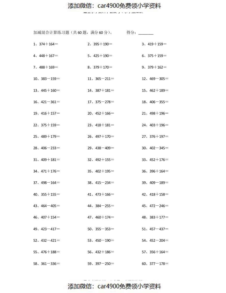 700以内加减混合第41-60篇（）（）.pdf_第3页