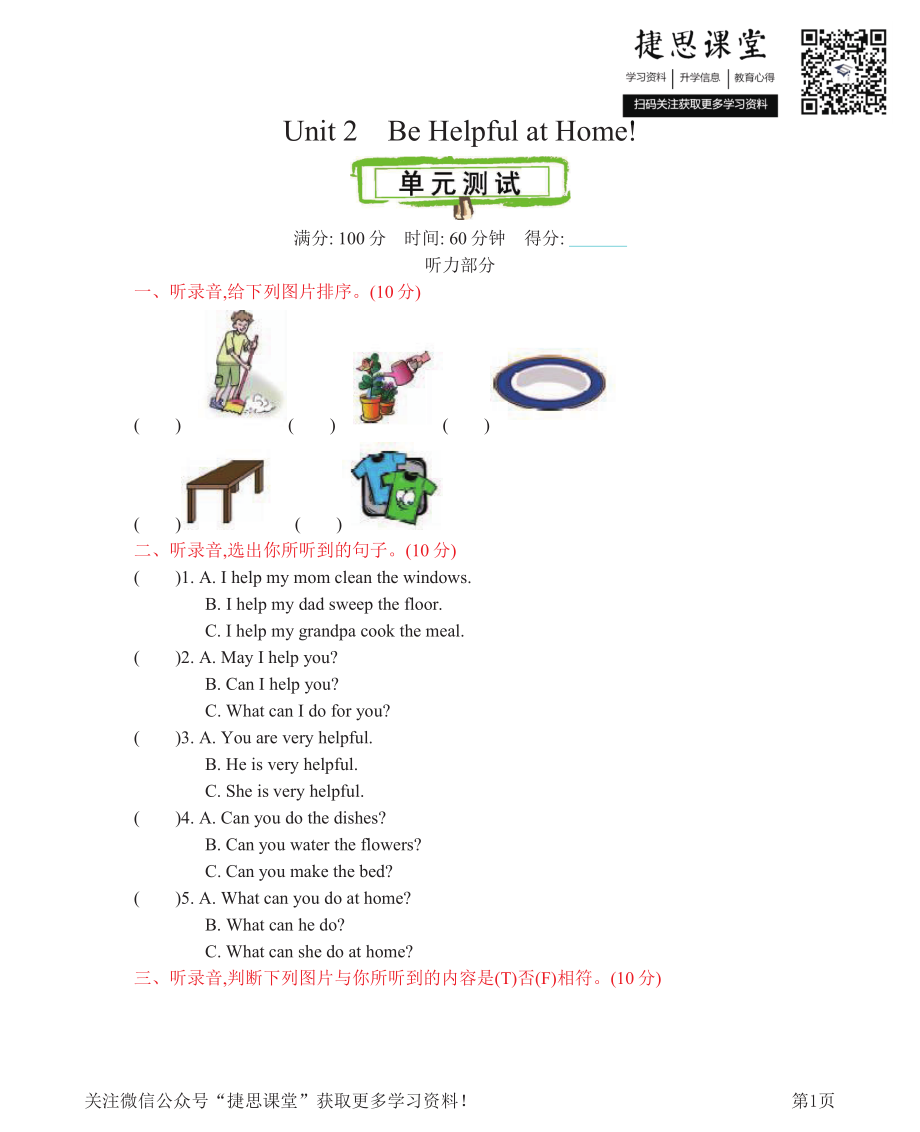 五年级上册英语陕旅版Unit2单元测试.pdf_第1页