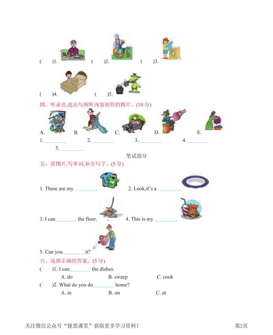 五年级上册英语陕旅版Unit2单元测试.pdf_第2页