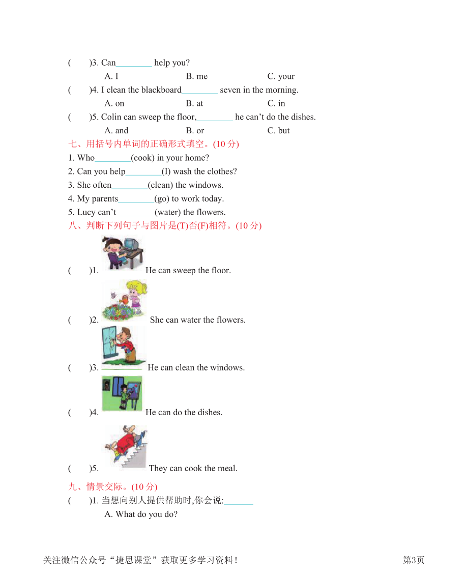 五年级上册英语陕旅版Unit2单元测试.pdf_第3页