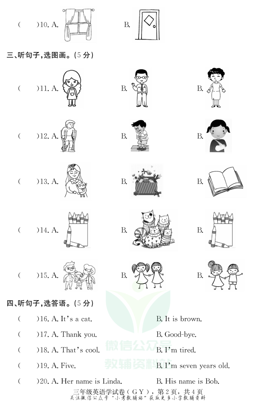 河北省保定市高阳县英语三年级上学期期末试题 2020-2021学年（冀教版三起）.pdf_第2页